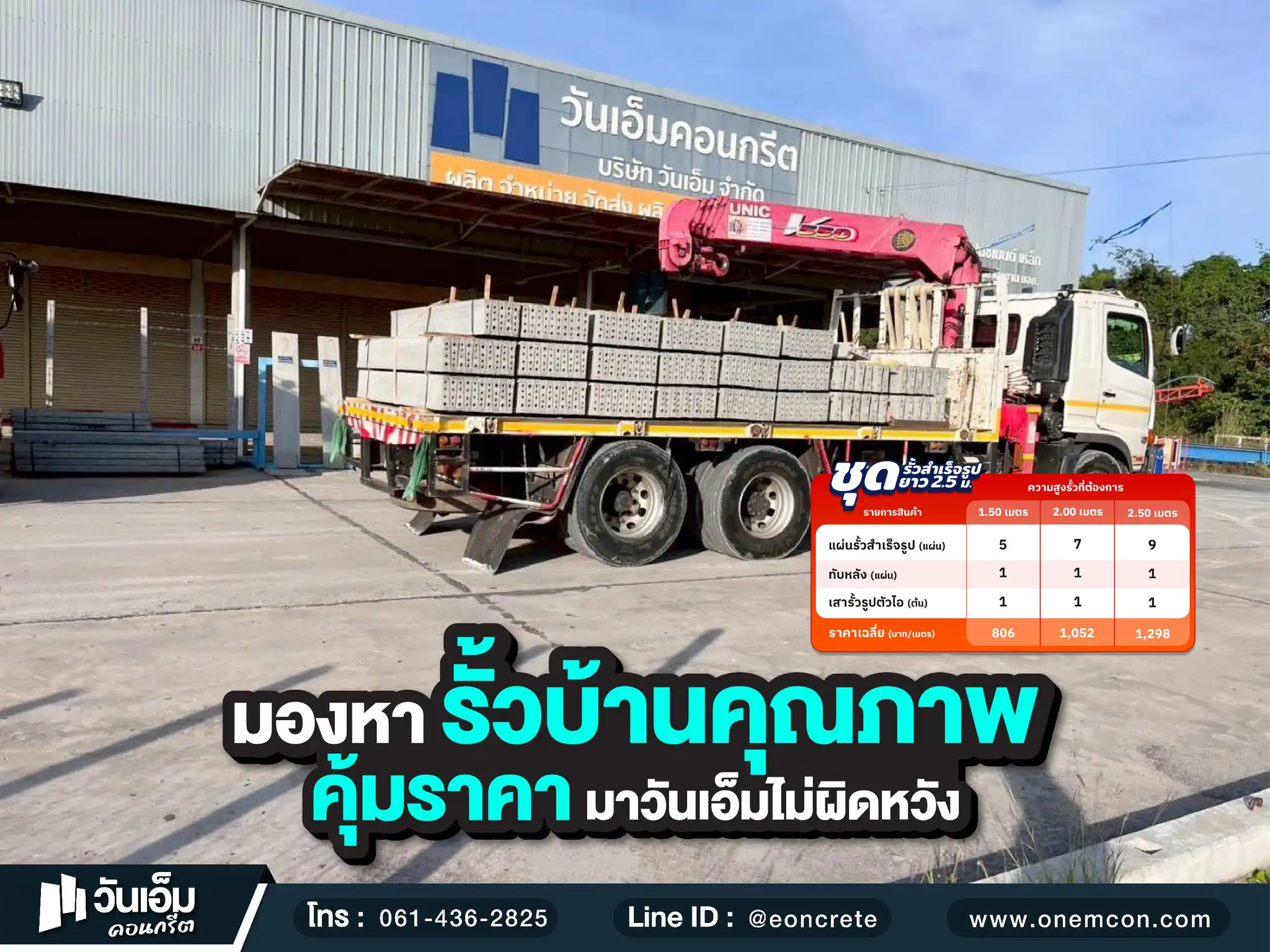 1774489537_ส่งงาน_ชุดรั้วสำเร็จรูป_ต.ในเมือง อ.เมือง จ.อุบลราชธานี-1.webp